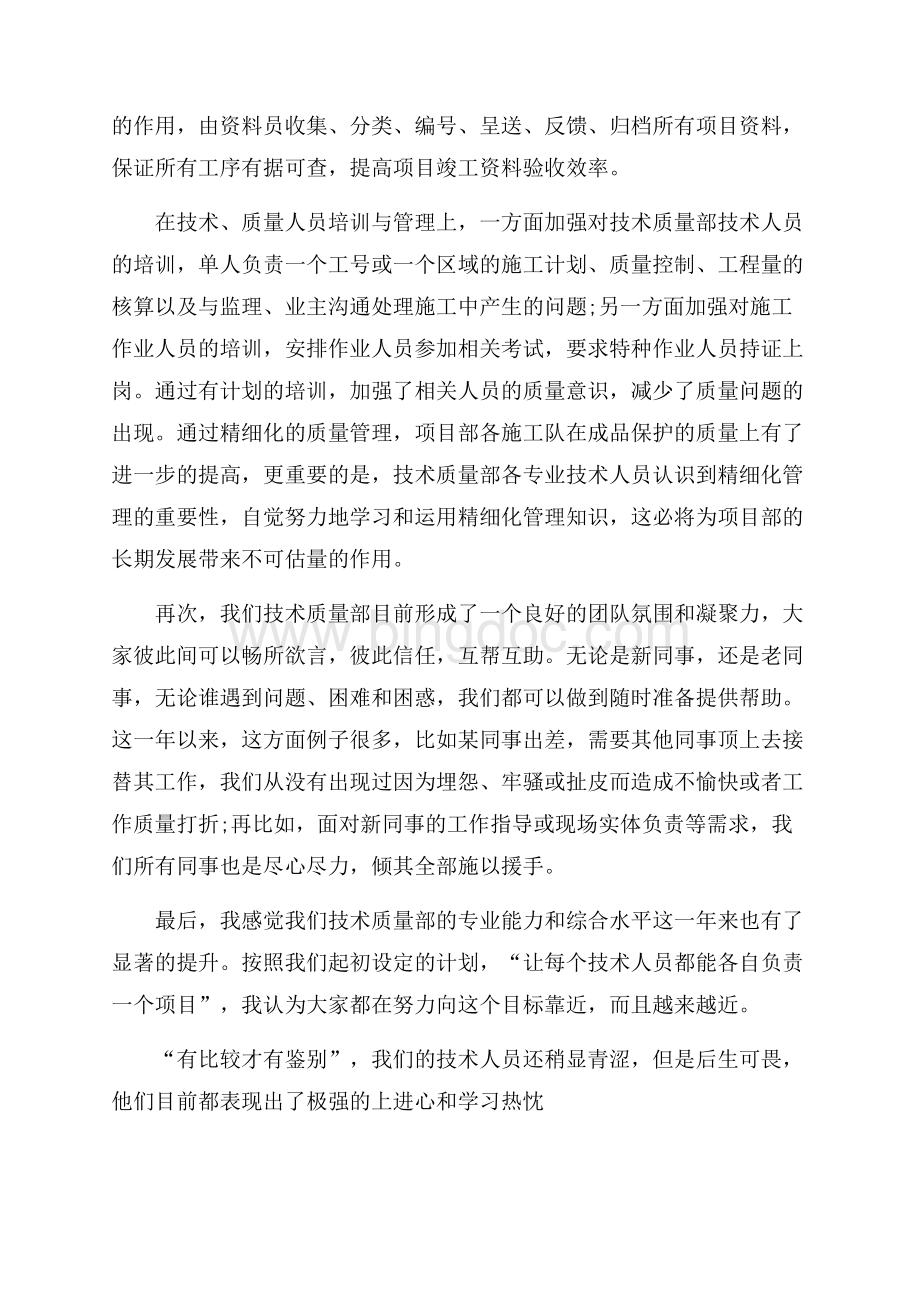 技术质量工作总结Word格式文档下载.docx_第3页