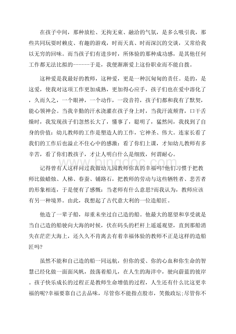 我是一名幼儿教师演讲稿范文.docx_第2页