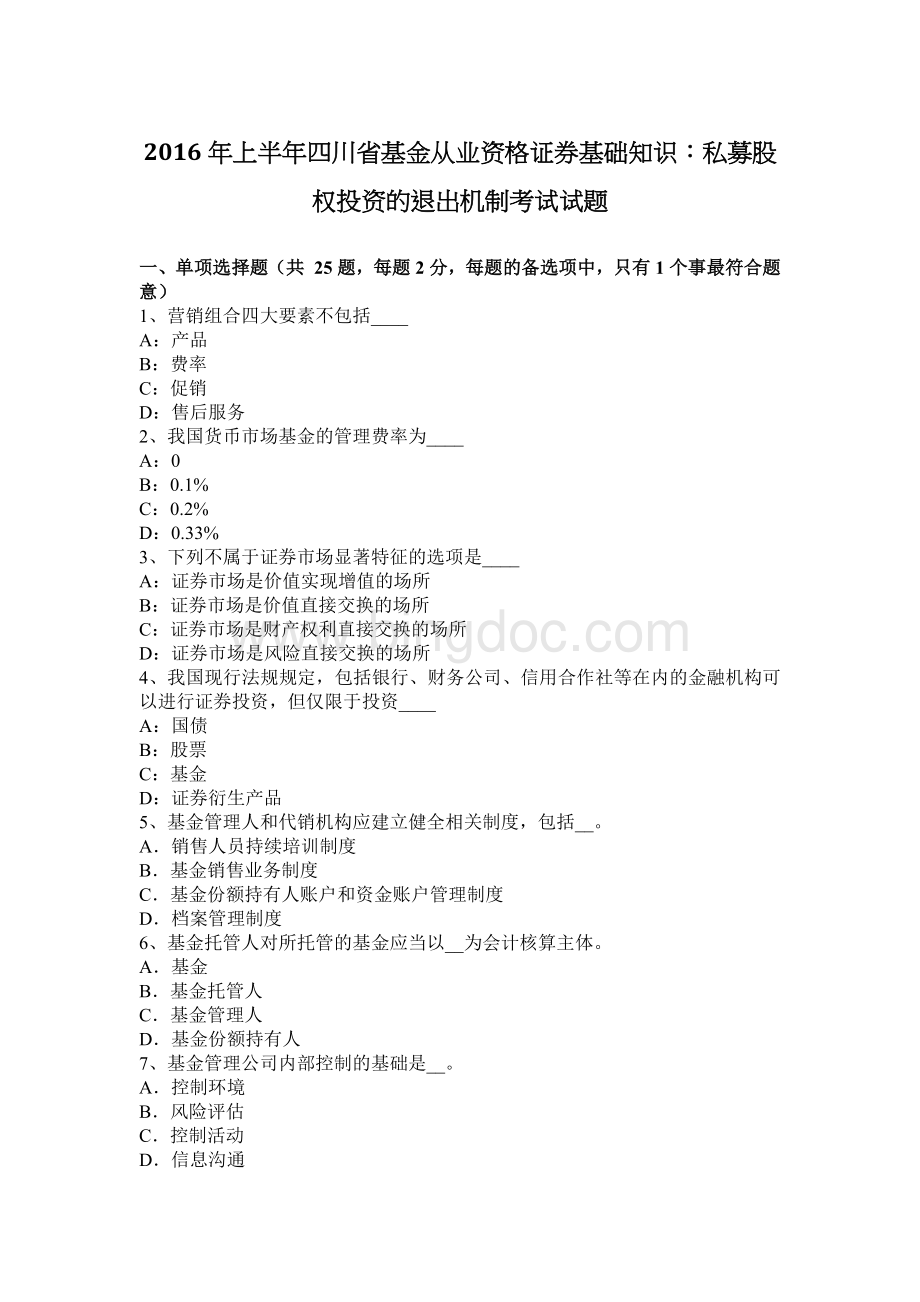 上半四川省基金从业资格证券基础知识：私募股权投资的退出机制考试试题Word下载.docx