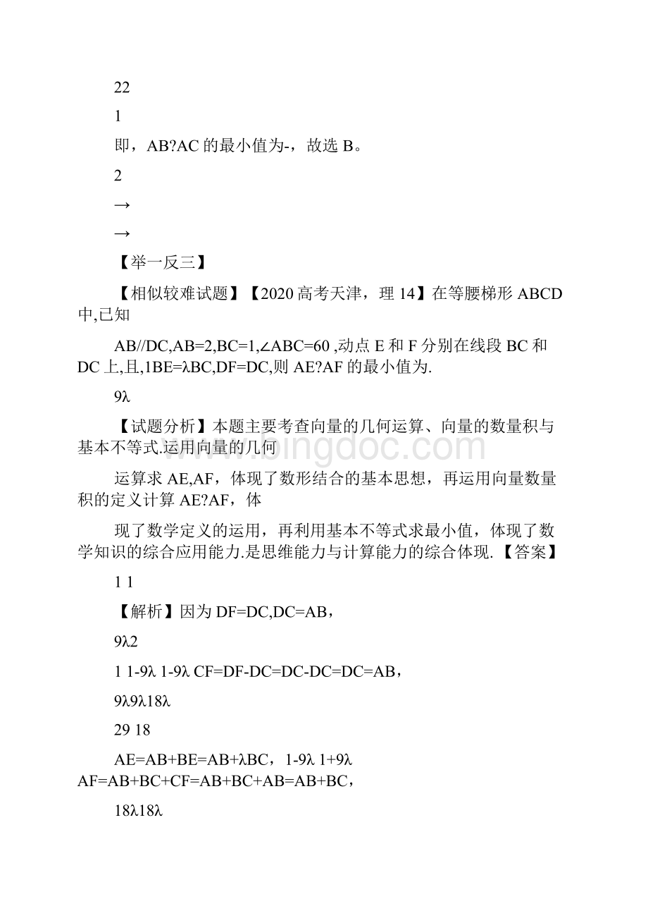 高考志愿模拟报考视频.docx_第3页