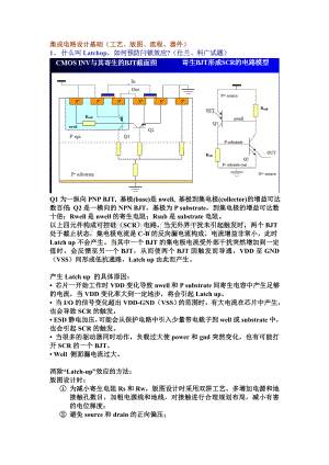 集成电路、版图设计、电路设计、微电子、工艺、IC、芯片、笔试、面试题目-----超全了.doc