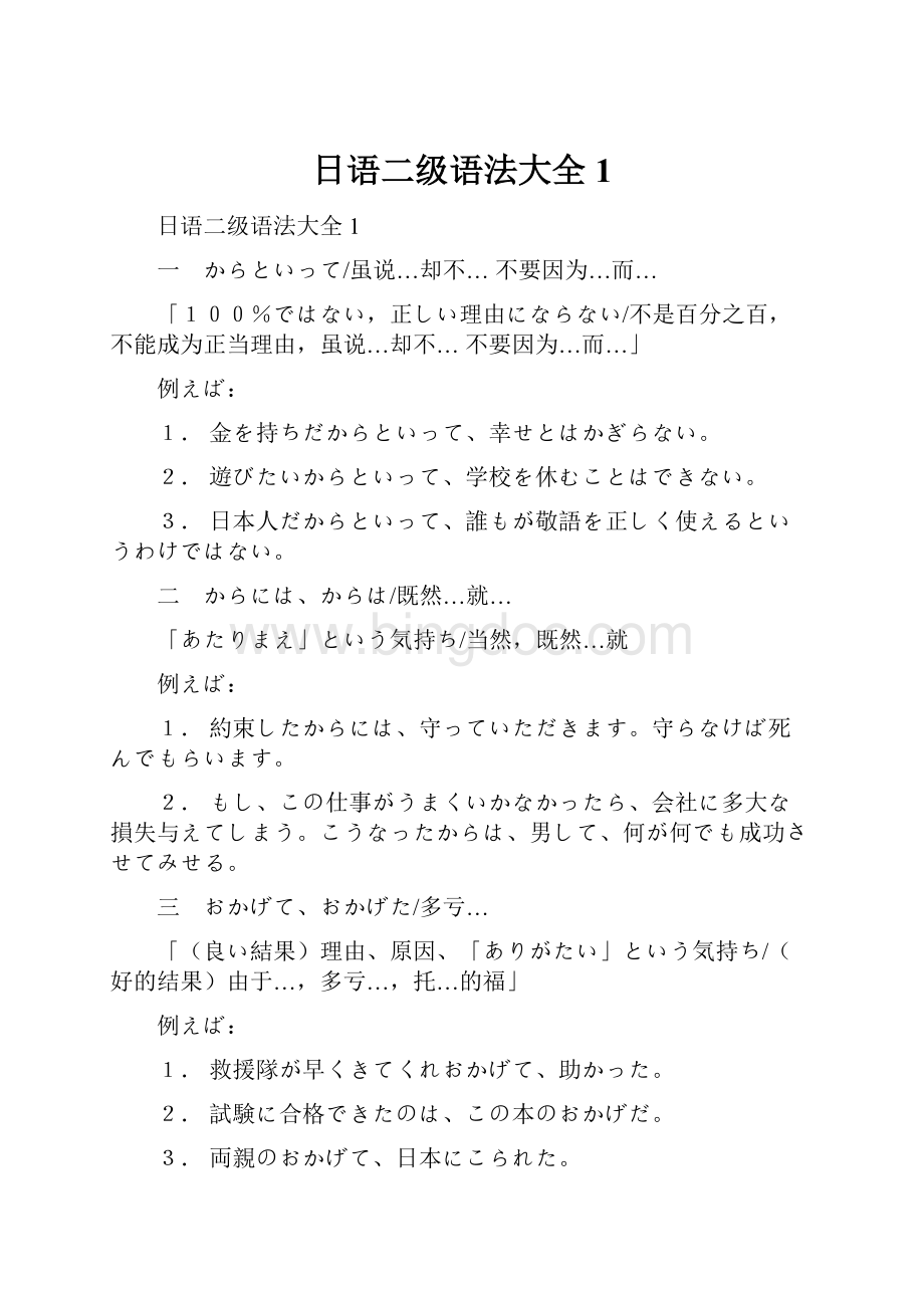 日语二级语法大全1.docx_第1页