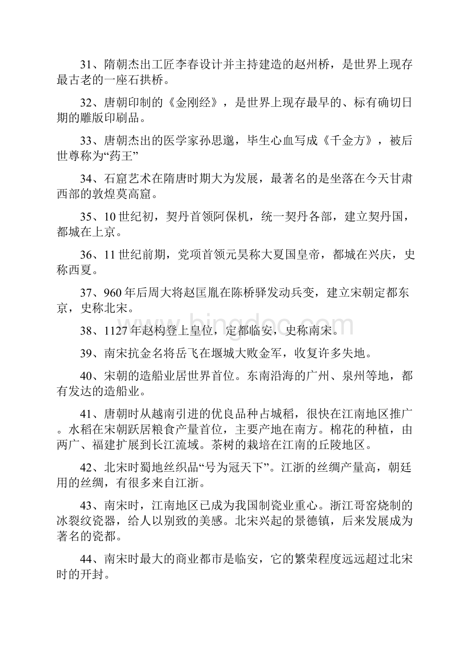 七年级下册历史复习提纲人教版文档格式.docx_第3页