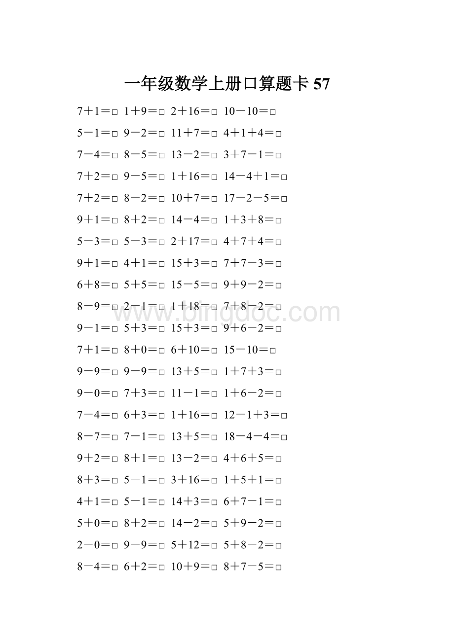 一年级数学上册口算题卡57文档格式.docx_第1页