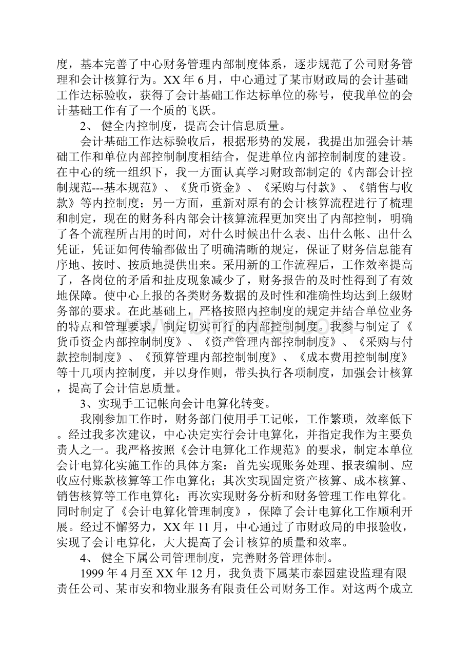 会计专业技术工作总结.docx_第3页