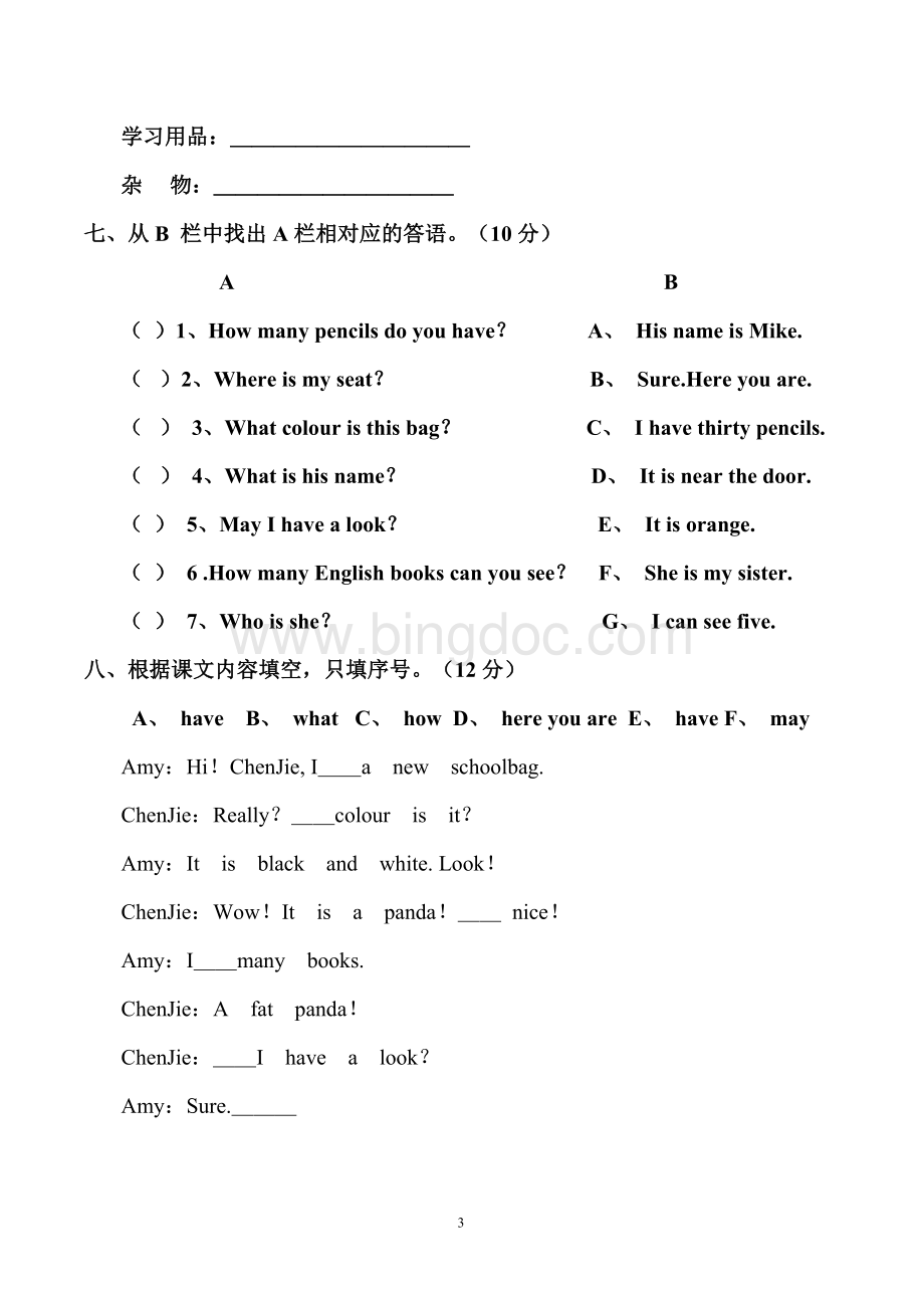 人教版小学四年级英语上册期中试卷与答案Word格式文档下载.doc_第3页