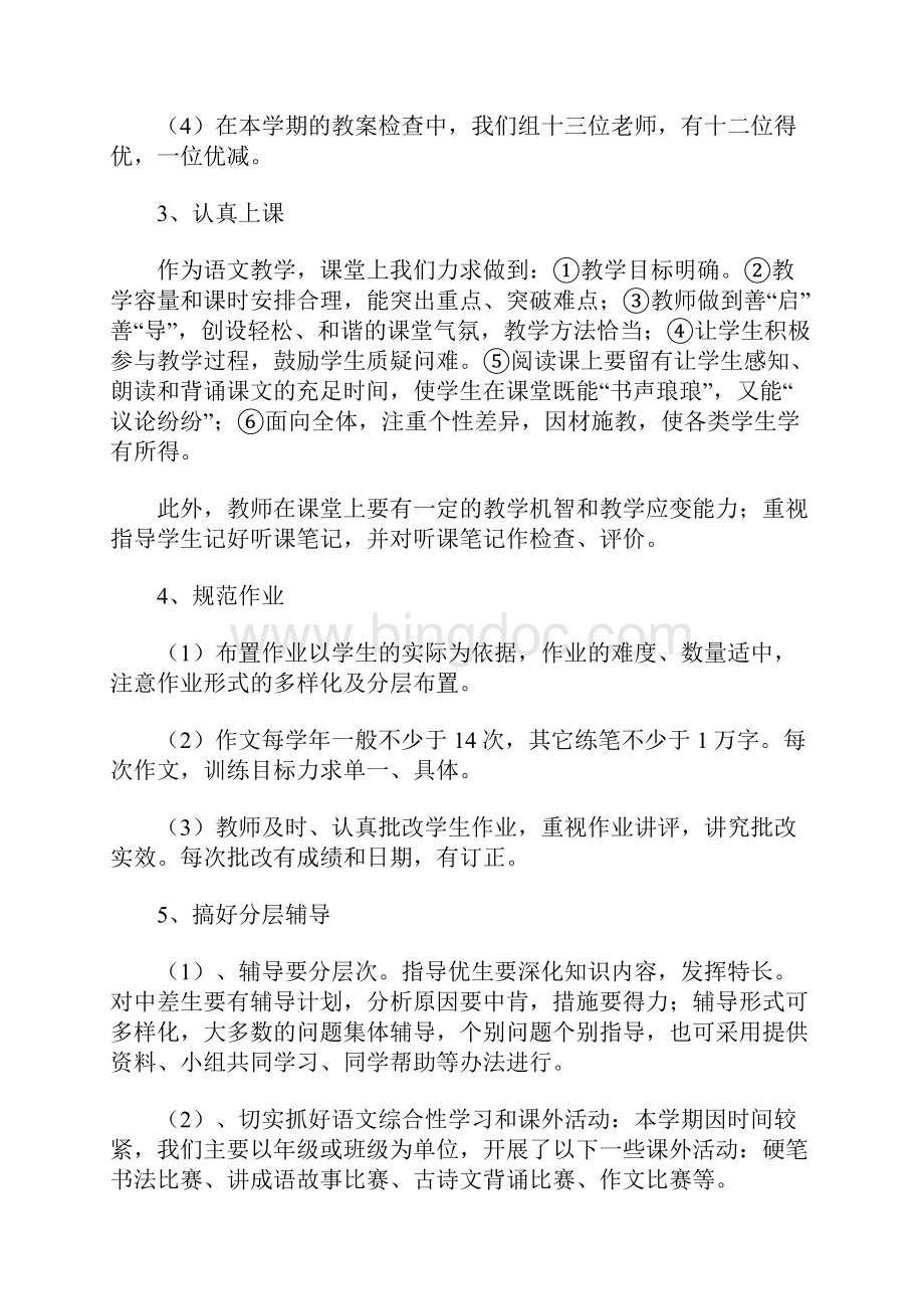 初中语文教研组工作总结.docx_第2页