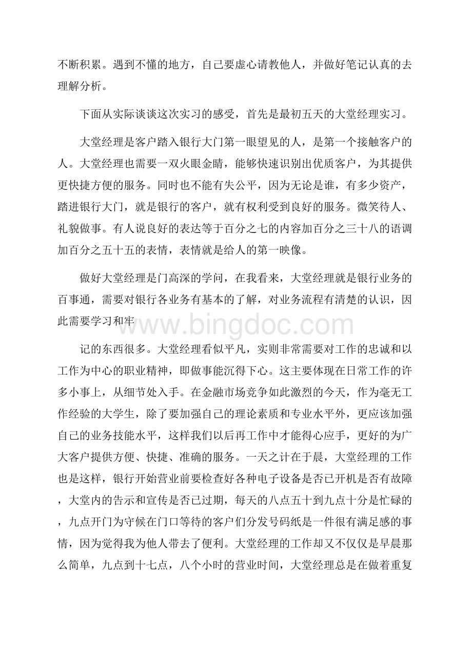 工商银行实习心得范文.docx_第2页