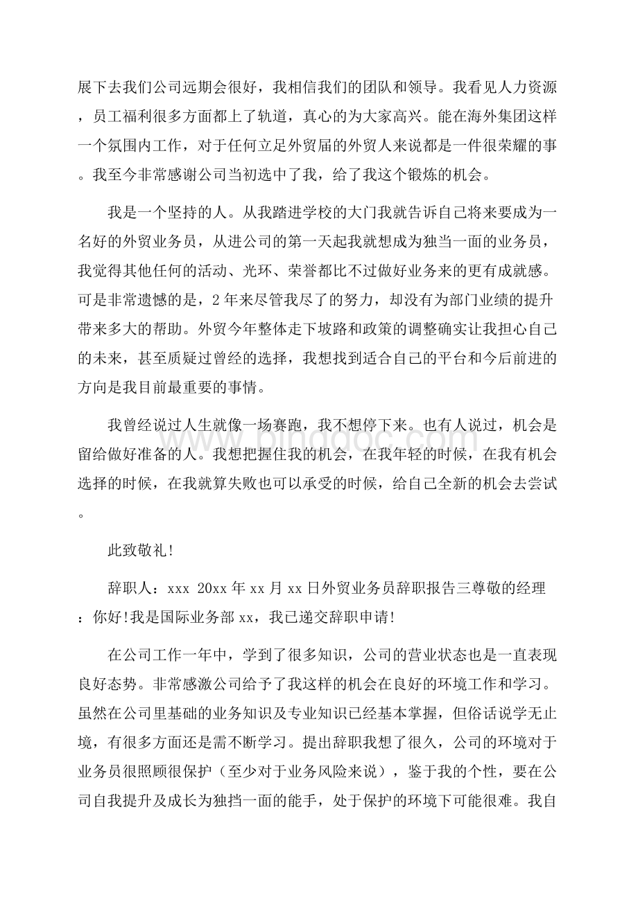 外贸业务员辞职报告5篇.docx_第3页