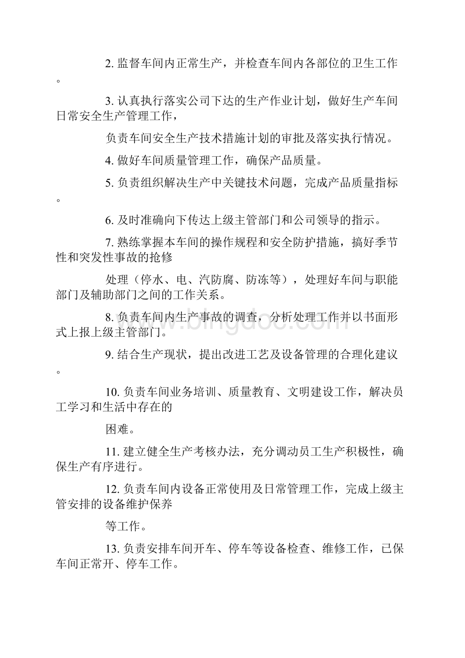 药厂车间工作计划.docx_第3页