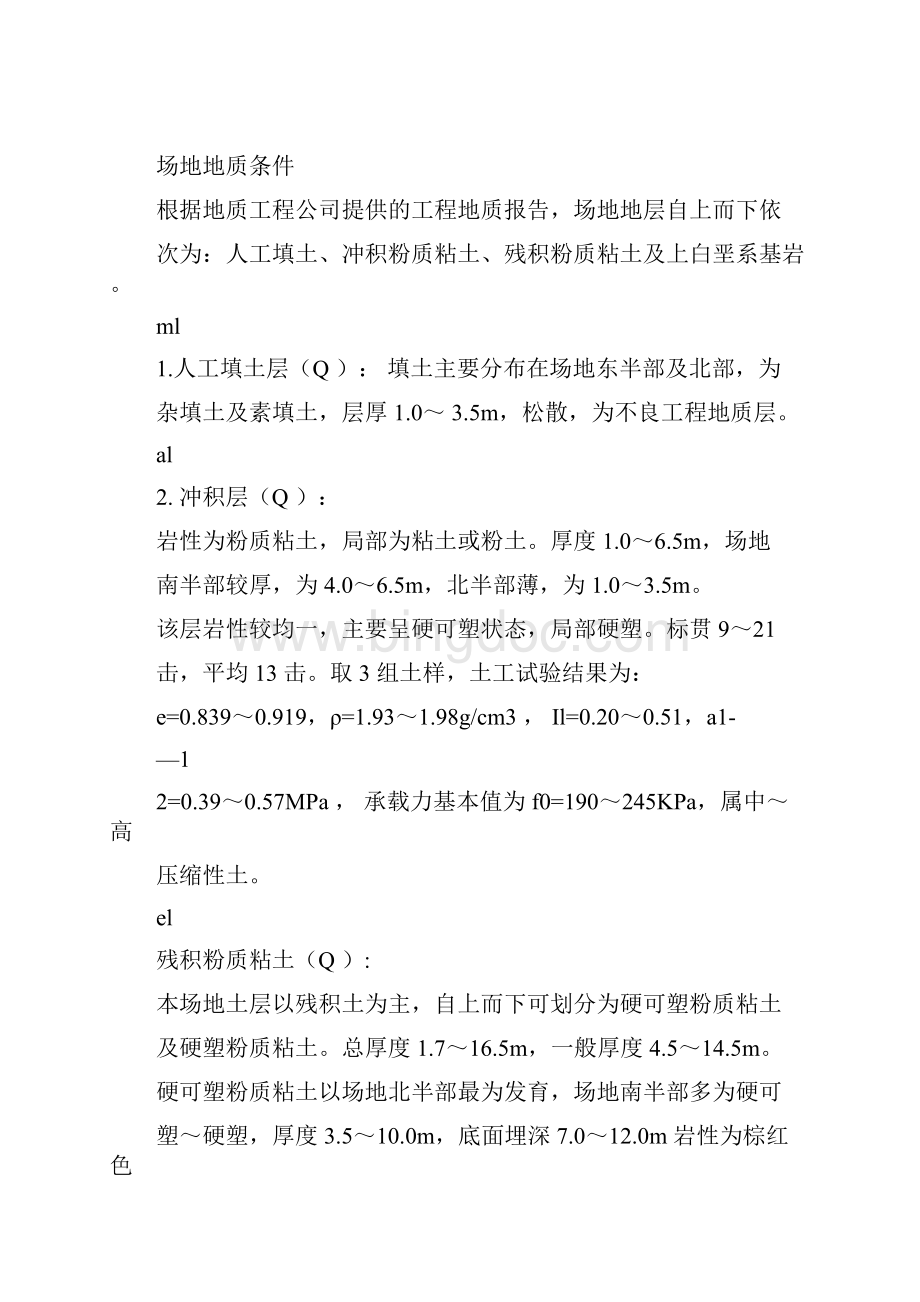 喷锚及土方工程施工组织设计Word文件下载.docx_第2页