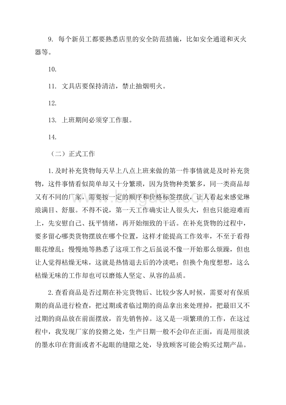 大学生寒假社会实践报告(超市).docx_第3页