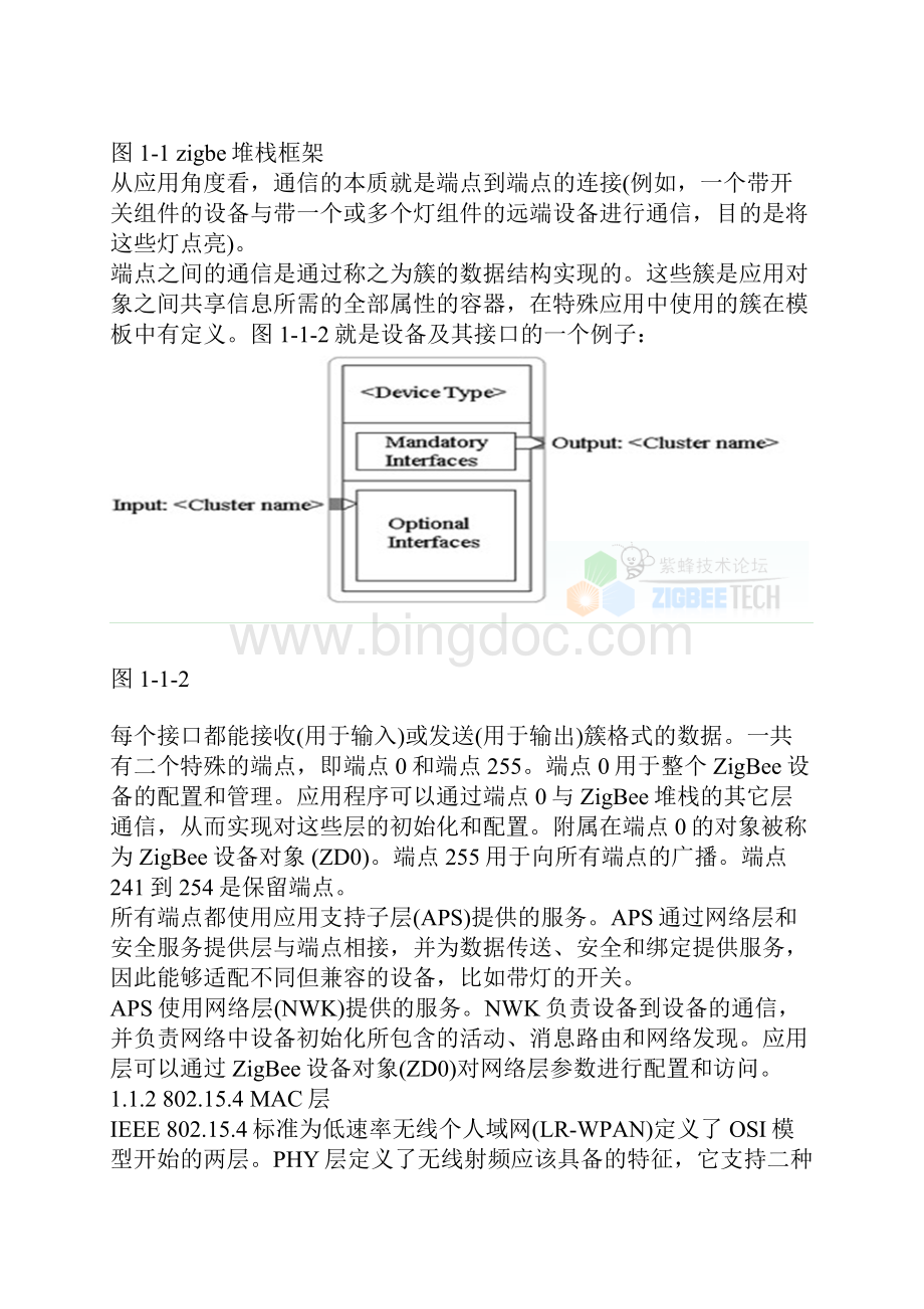 Zigbee协议栈中文说明免费Word下载.docx_第2页