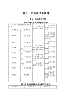 蓝光一体机调试手册簿.docx