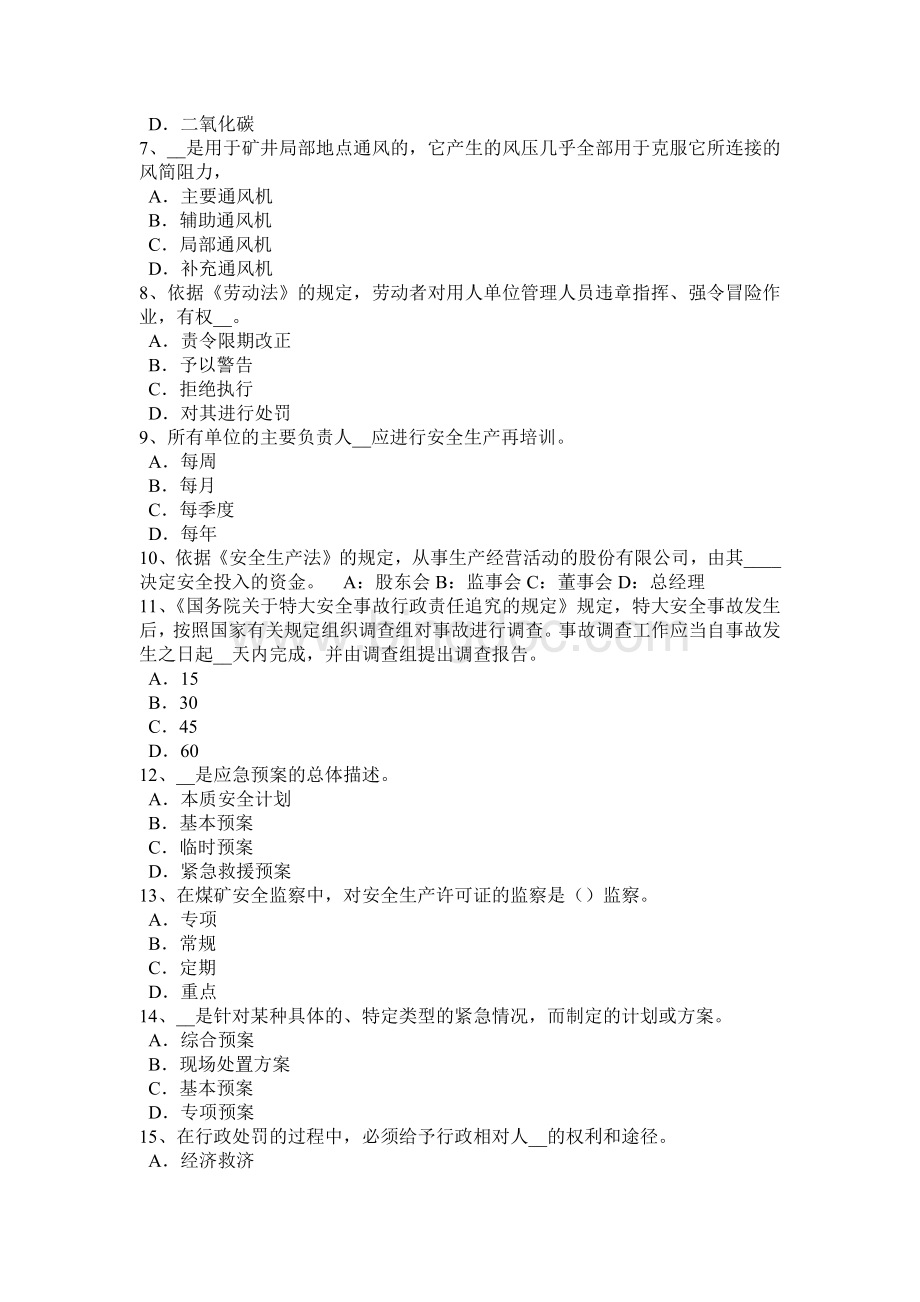 西藏上半安全工程师《生产事故案例分析》：危险有害因素产生考试试卷Word文件下载.docx_第2页