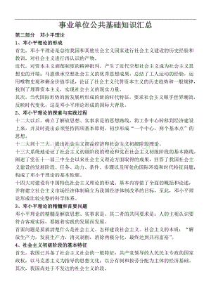 山东省事业单位公共基础知识汇总二Word格式.doc