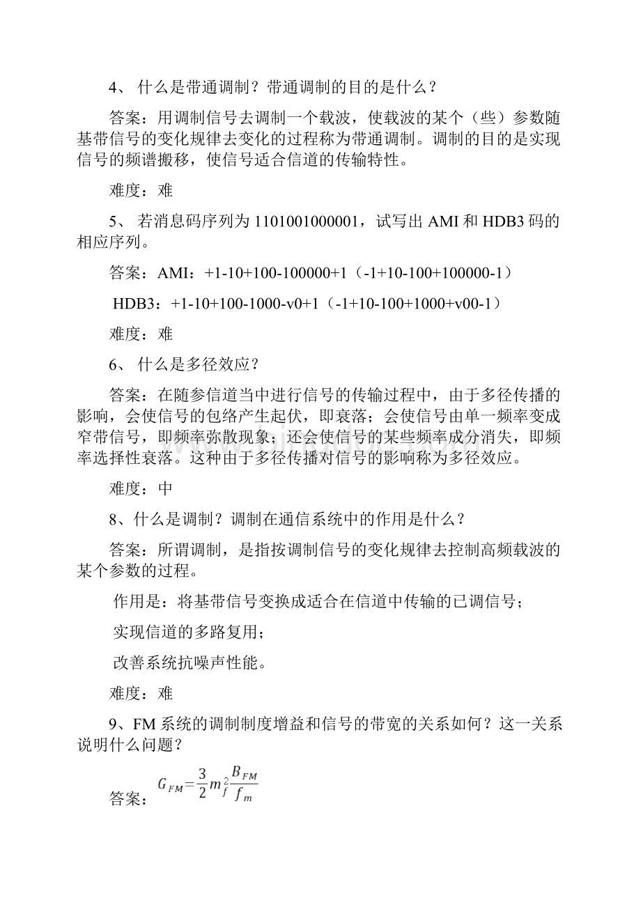 通信原理简答题题库部分文档格式.docx_第2页