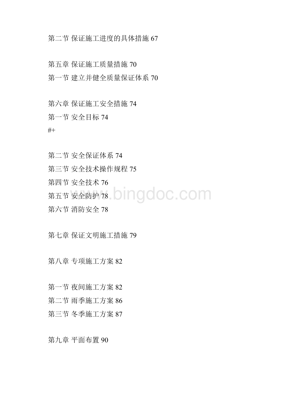 对项目工程的认识与理解docx.docx_第2页