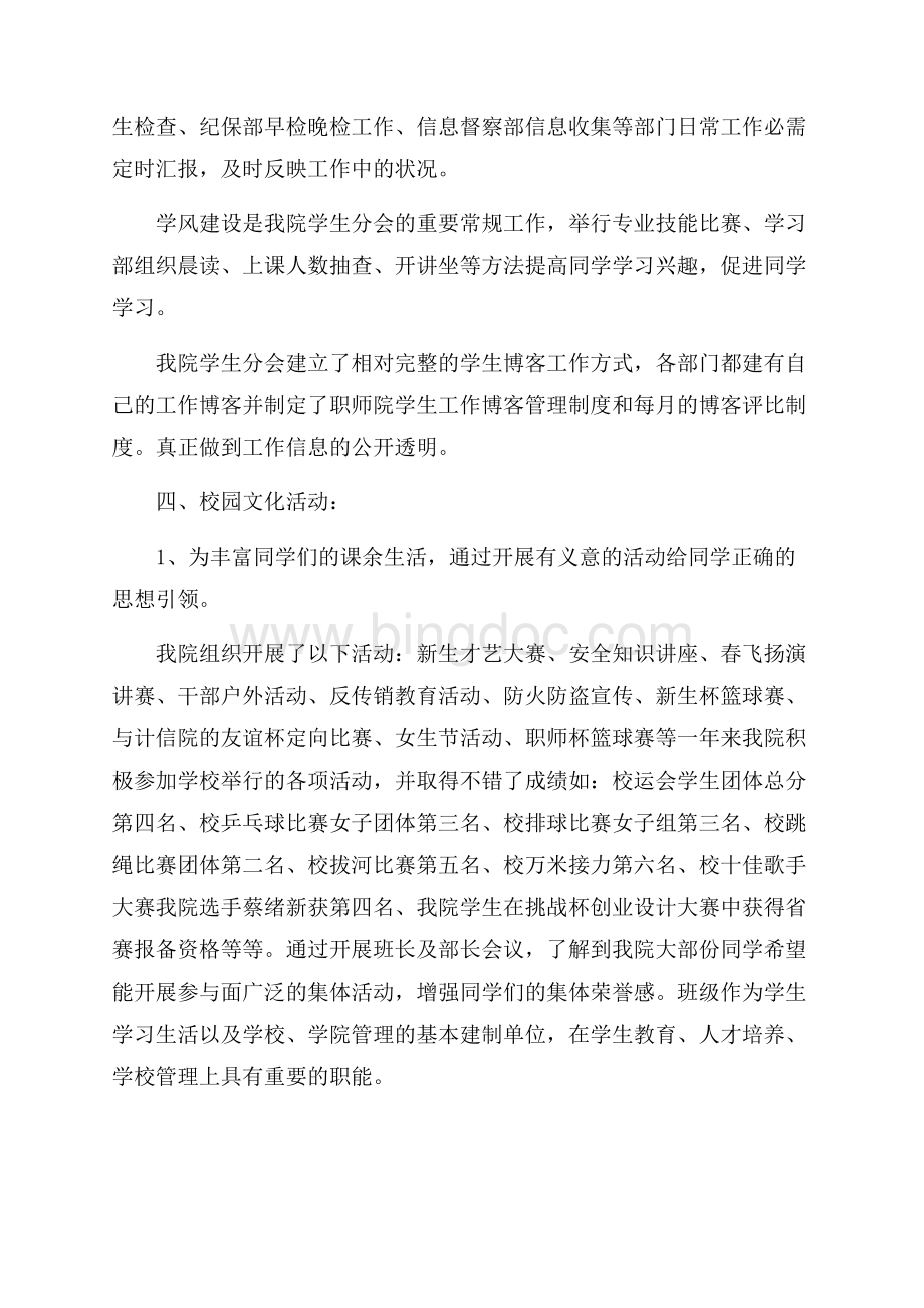 职师院学生分会工作自评报告Word文件下载.docx_第3页