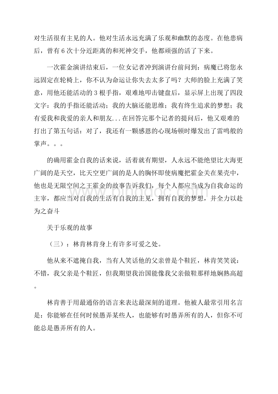 关于乐观的故事25个Word文档下载推荐.docx_第3页