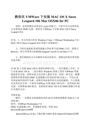 教你在VMWare下安装MAC OS X Snow Leopard 106 Mac OSX86 for PC.docx