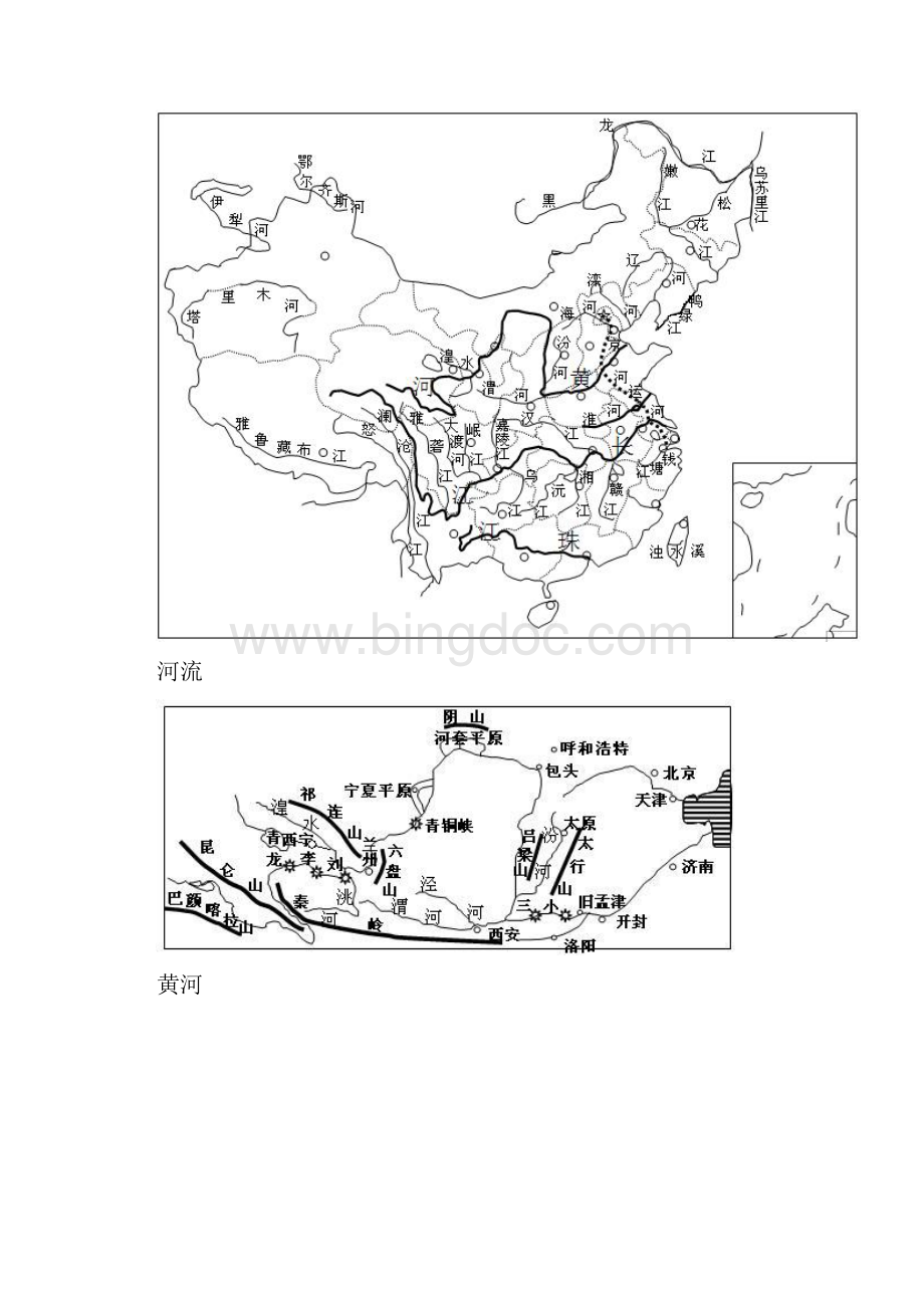中国地理填图附答案.docx_第2页