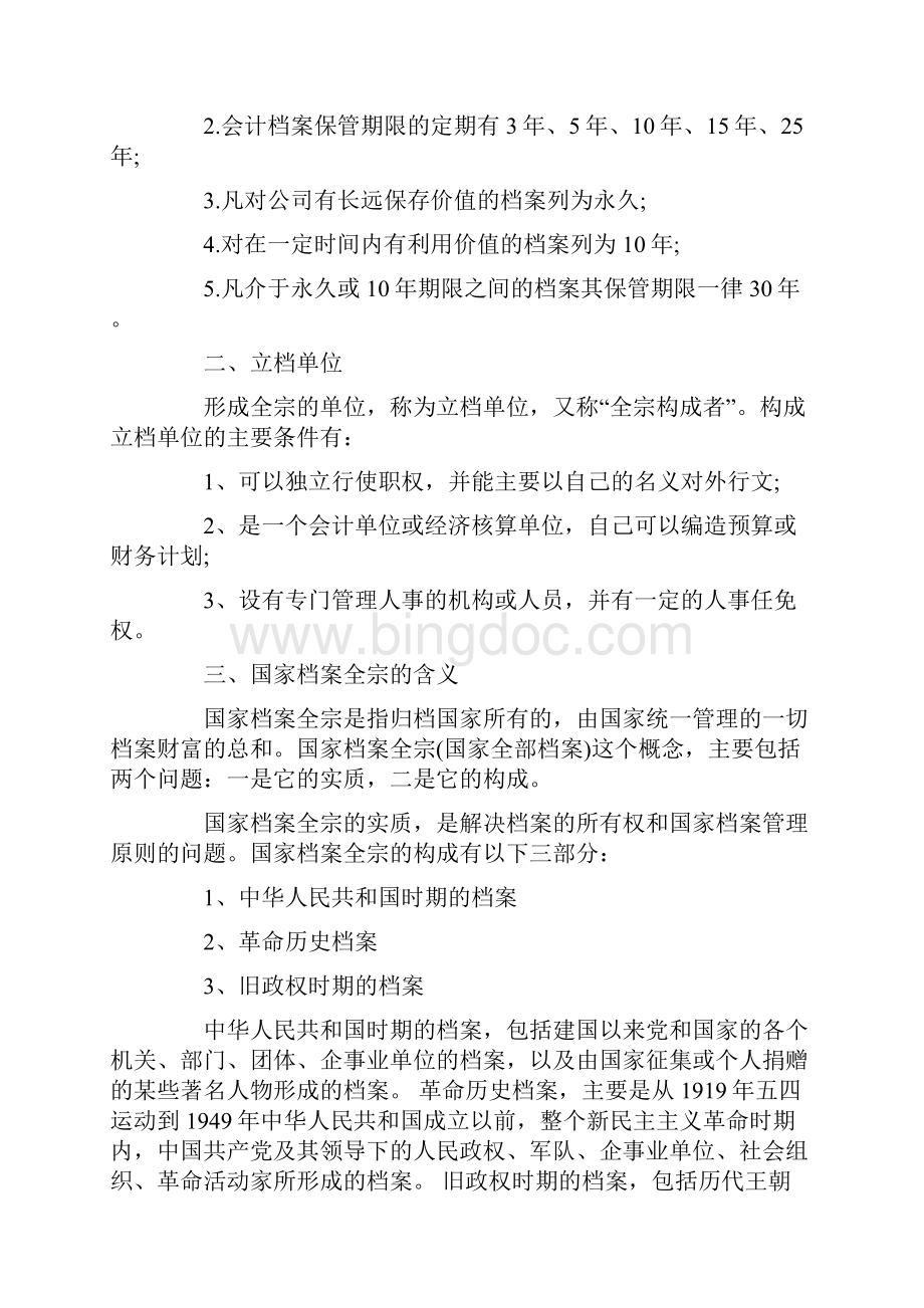 档案管理基础知识.docx_第2页