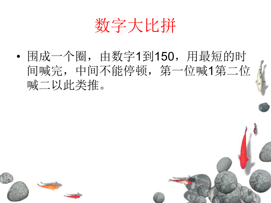 培训互动培训游戏1.ppt_第2页