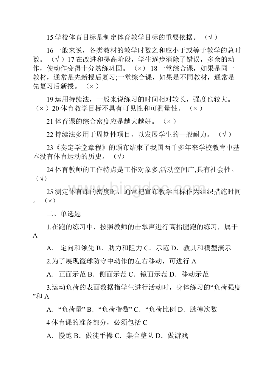 高级学校体育学练习题答案.docx_第2页