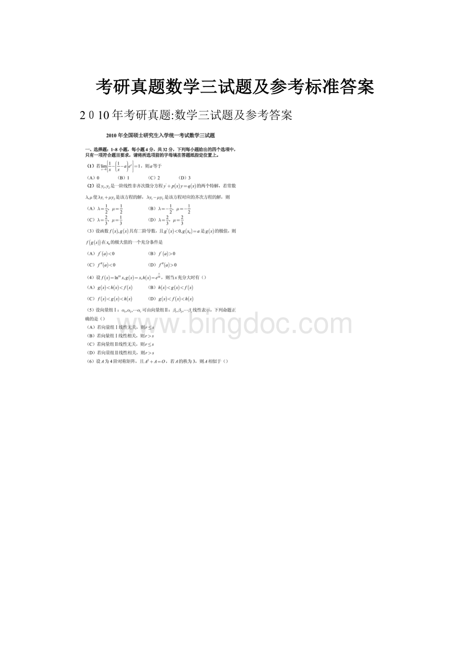 考研真题数学三试题及参考标准答案.docx