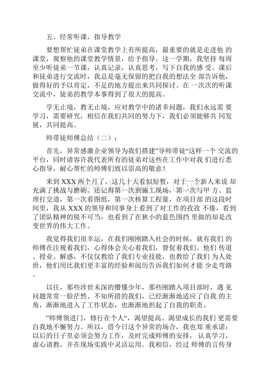 师带徒师傅总结教学内容Word文档下载推荐.docx_第2页