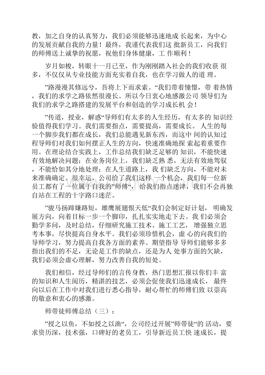 师带徒师傅总结教学内容Word文档下载推荐.docx_第3页