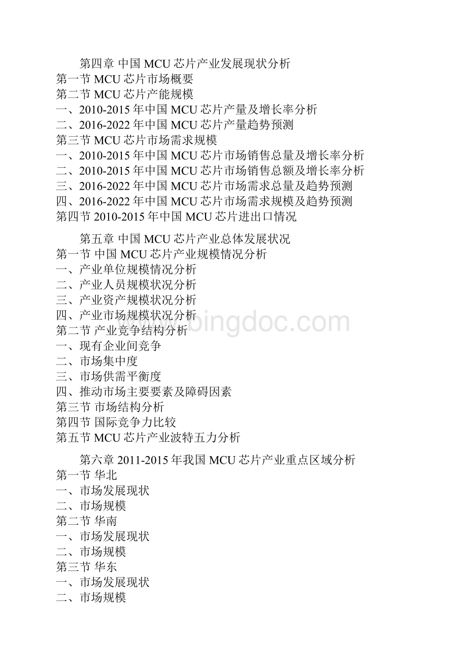 中国MCU芯片产业运营现状及发展定位分析报告.docx_第3页