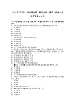 下半上海注册监理工程师考试建设工程施工合同管理考试试卷.docx