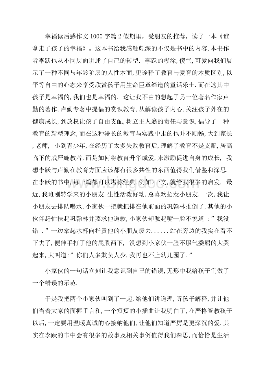 幸福读后感作文1000字汇编8篇Word格式文档下载.docx_第3页