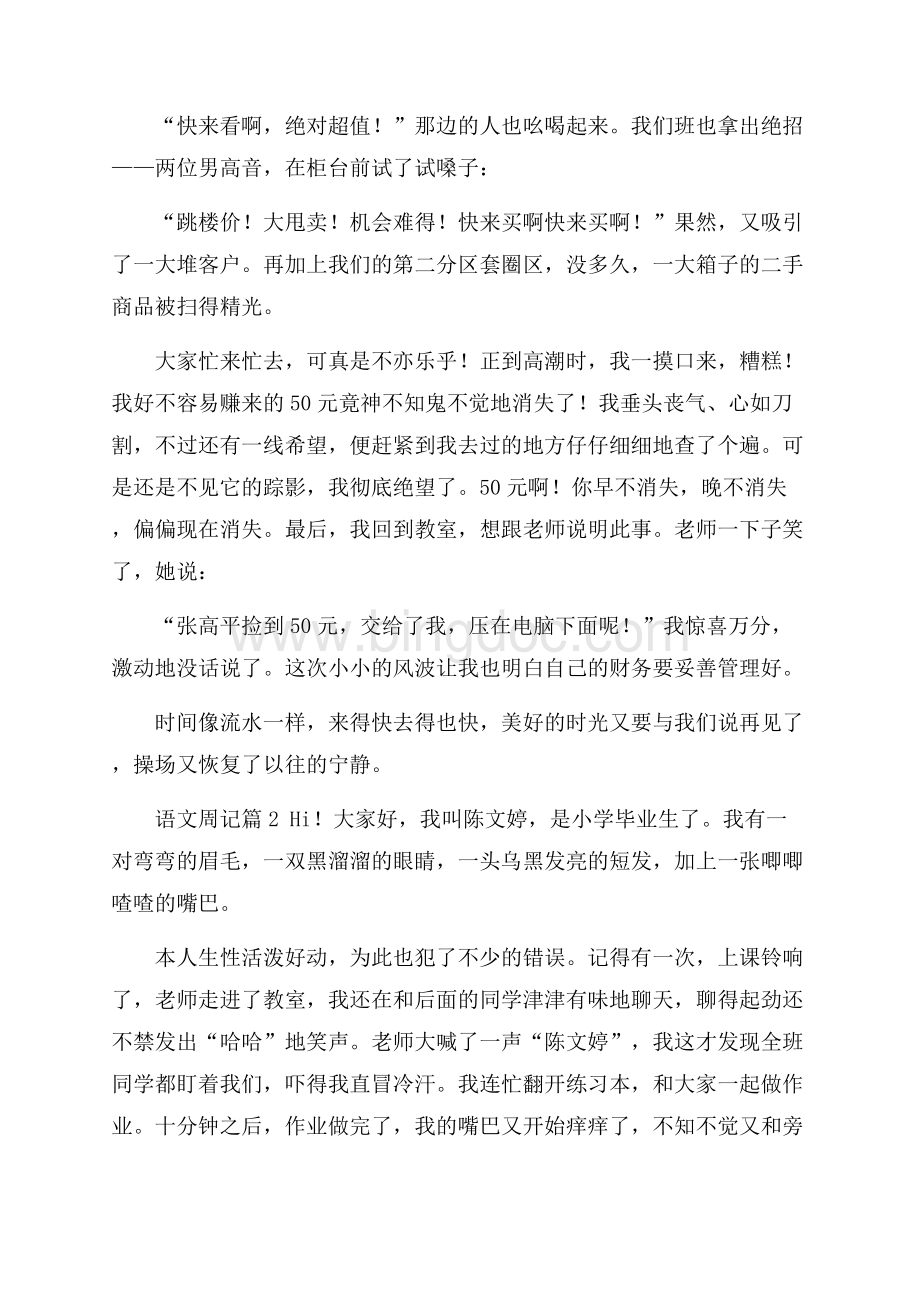 精华语文周记5篇.docx_第2页