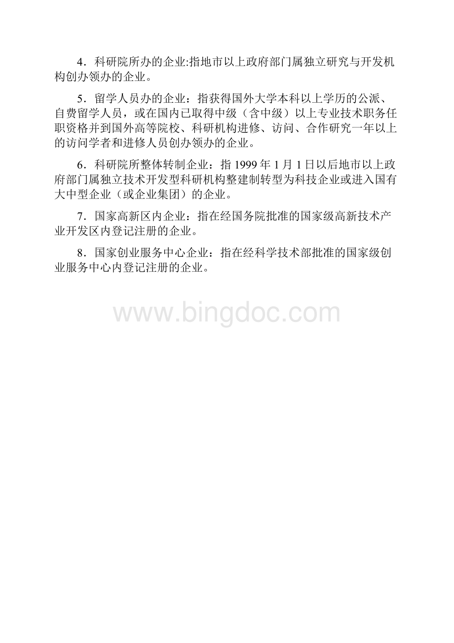 武汉东湖新技术开发区科技创新基金.docx_第2页