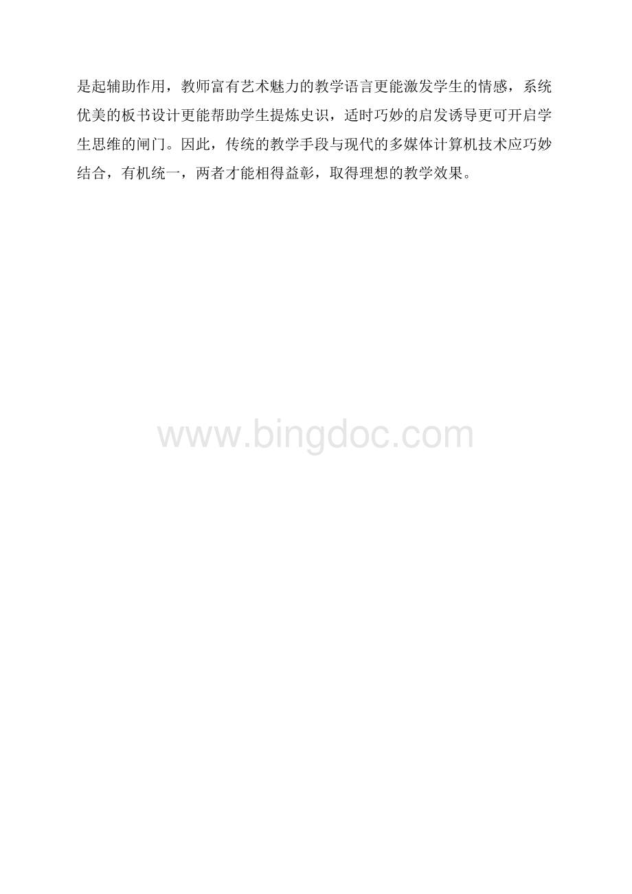 历史课堂教学与信息科技整合发言范文.docx_第3页