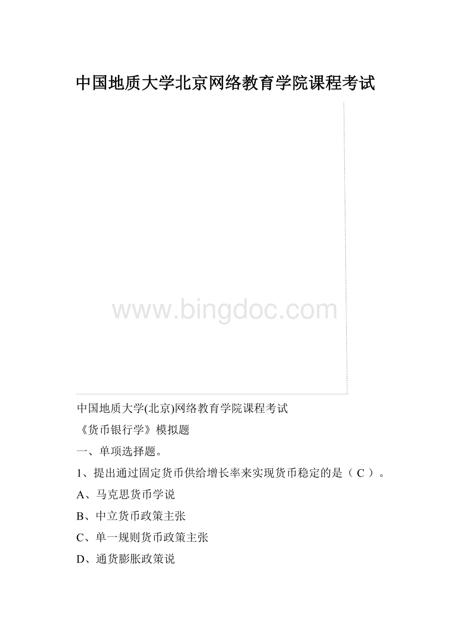 中国地质大学北京网络教育学院课程考试Word格式.docx