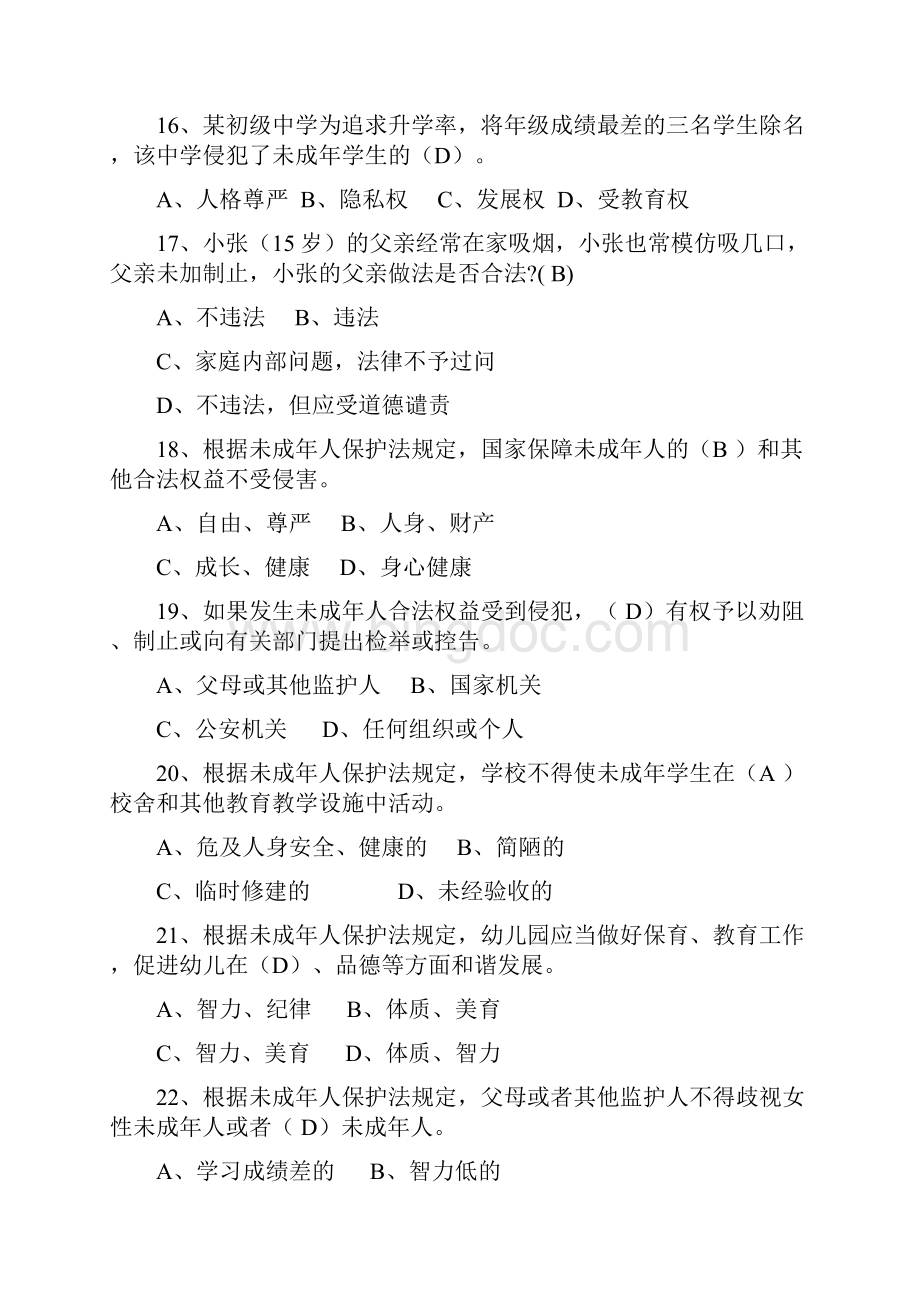 学法考试试题.docx_第3页