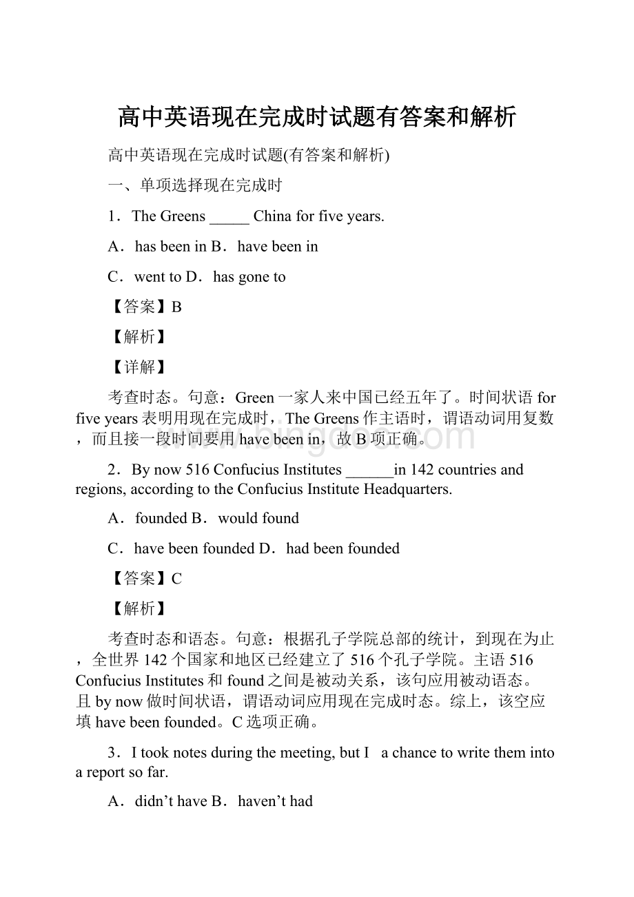 高中英语现在完成时试题有答案和解析.docx_第1页