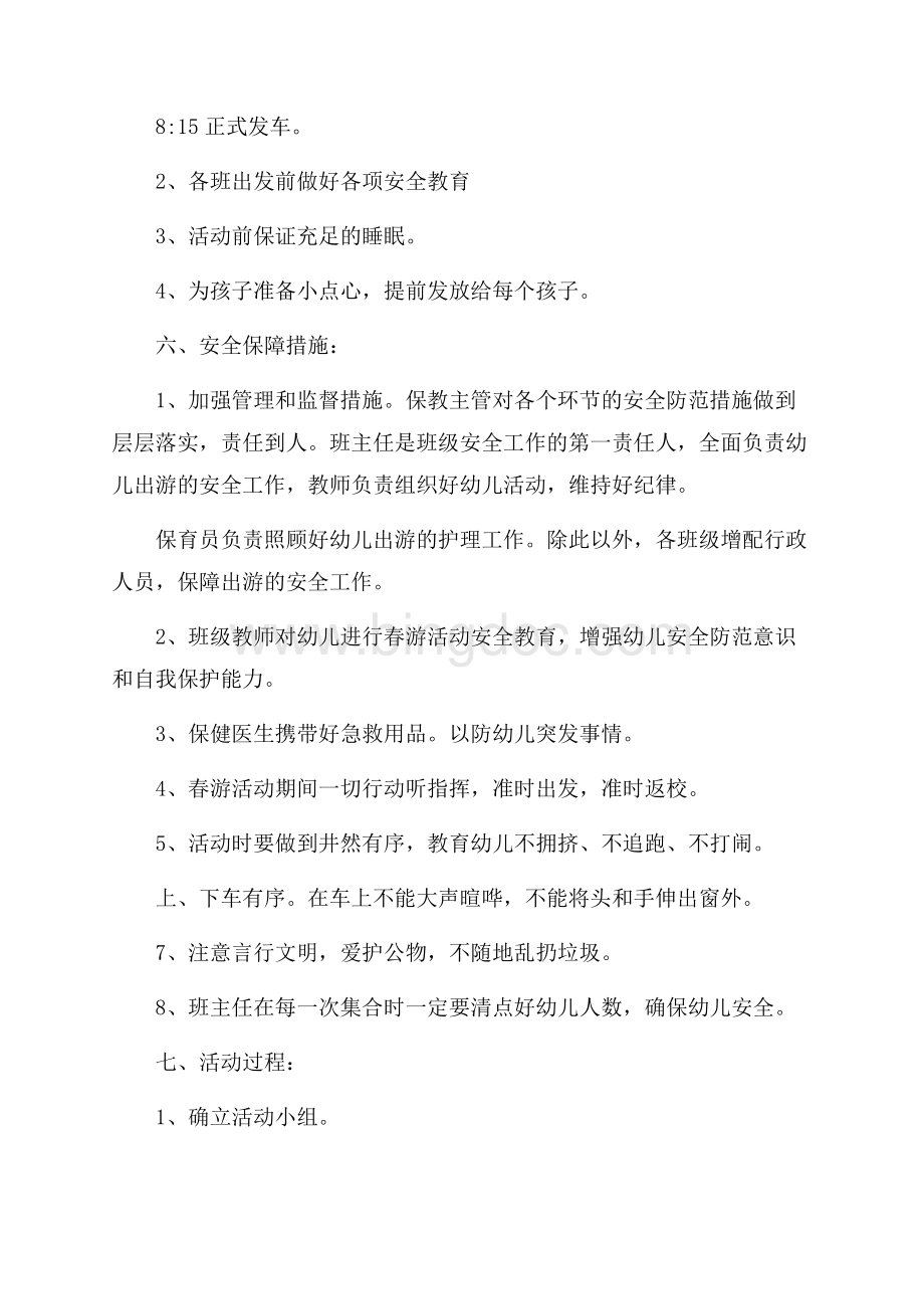 精华社会实践活动方案十篇.docx_第2页
