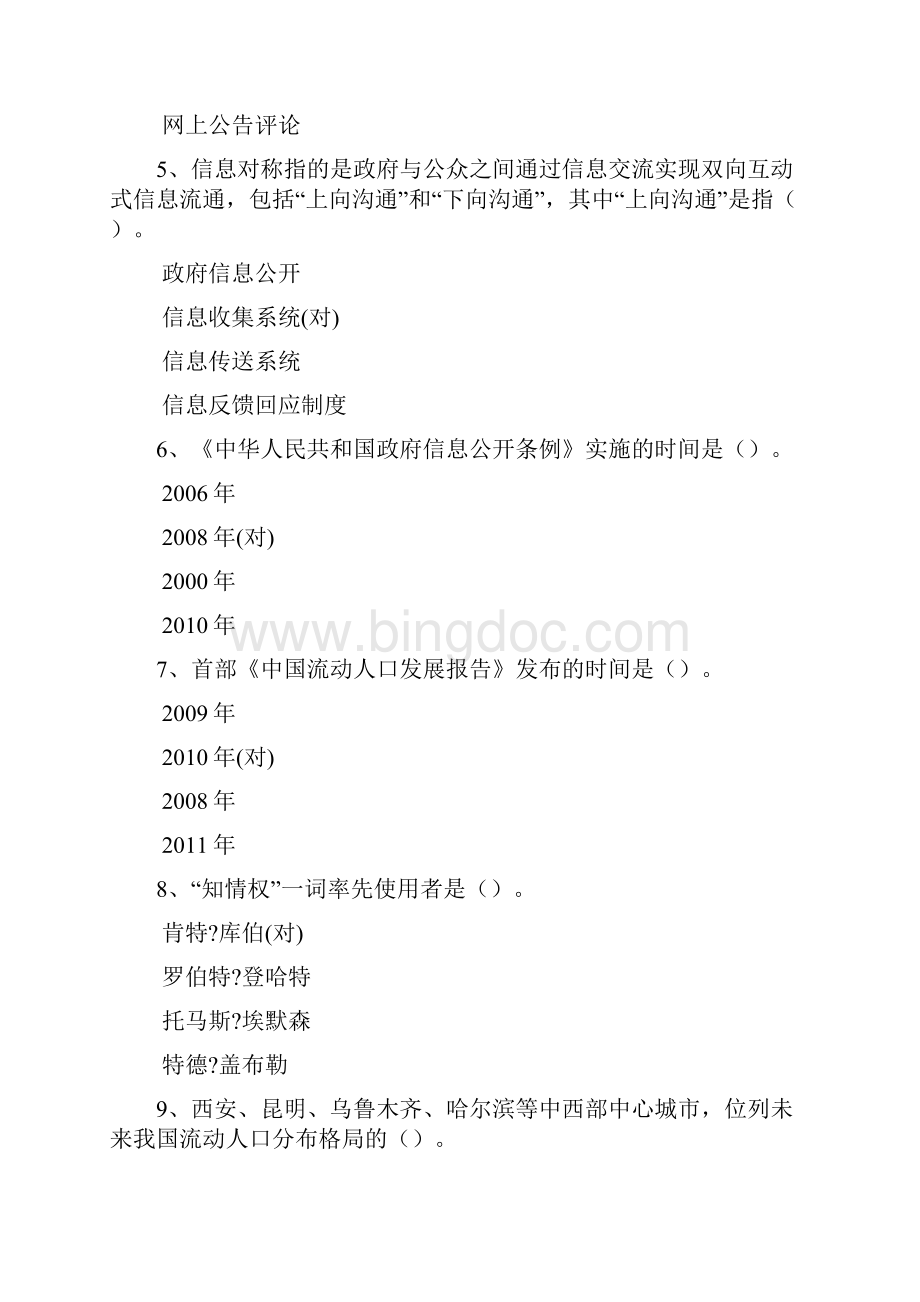 加强与创新社会管理考试答案完整版解析.docx_第2页