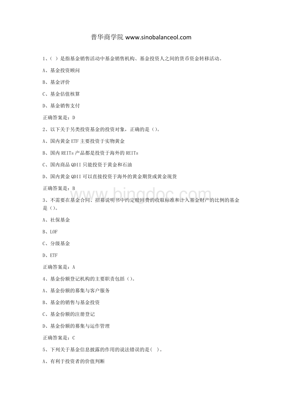 证券投资基金概述试题Word格式.docx_第1页