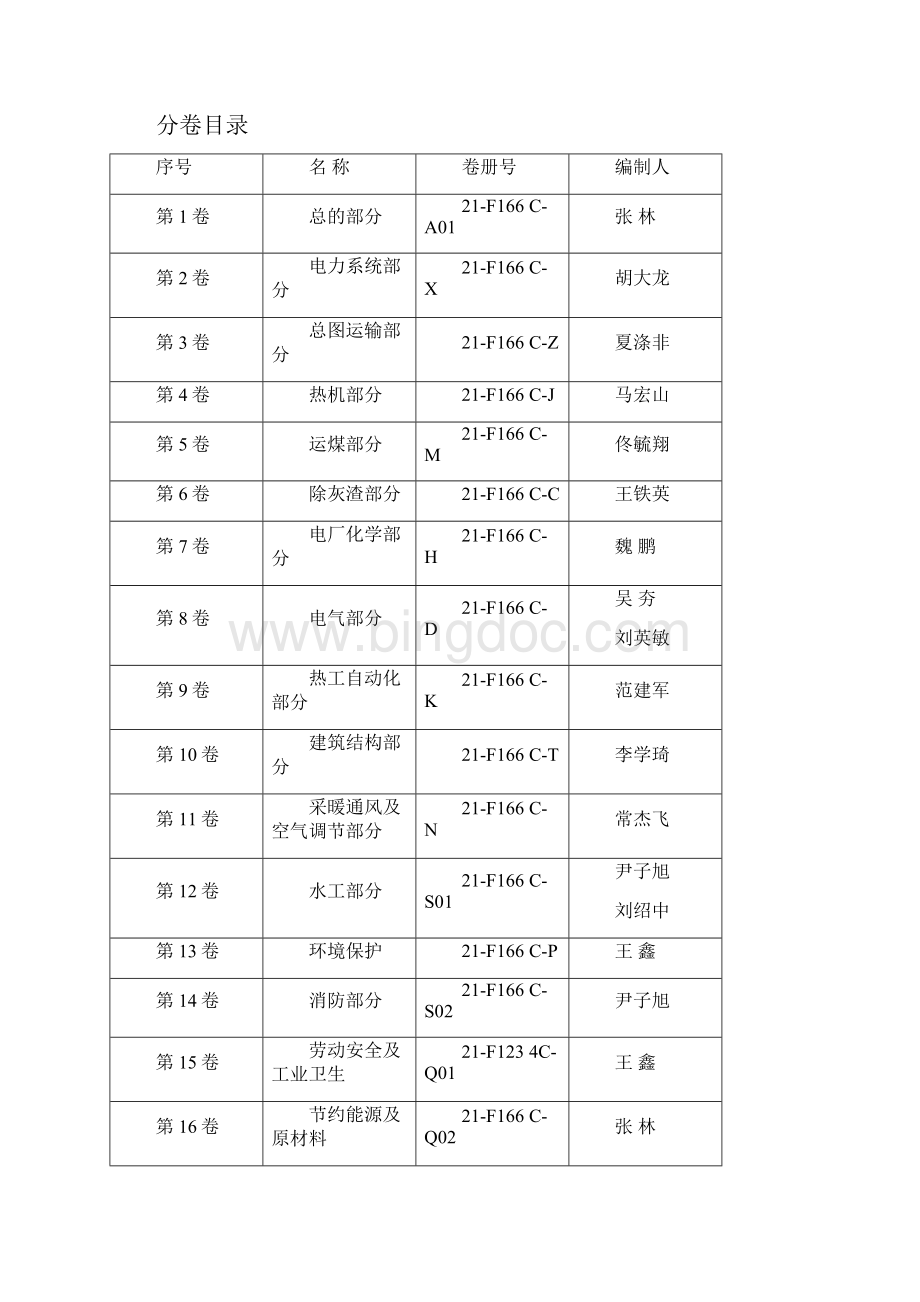 17施工组织说明书Word文件下载.docx_第2页