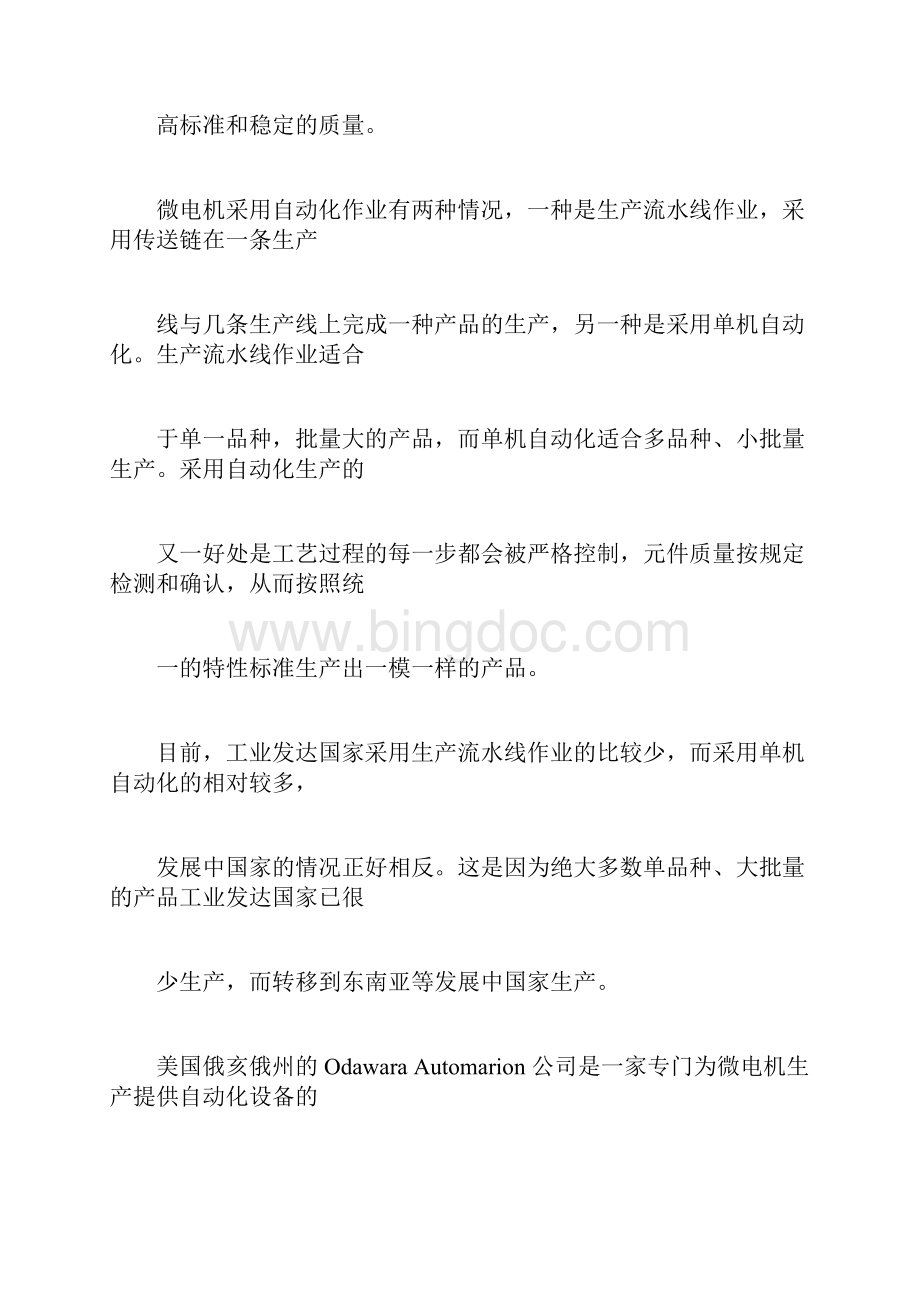 中国微电机行业技术工艺发展分析Word文档下载推荐.docx_第2页