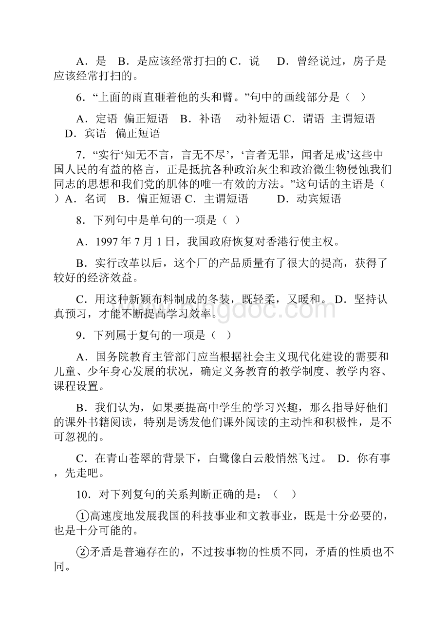 初中语文语法专项练习含答案打印版教学提纲Word文档下载推荐.docx_第2页