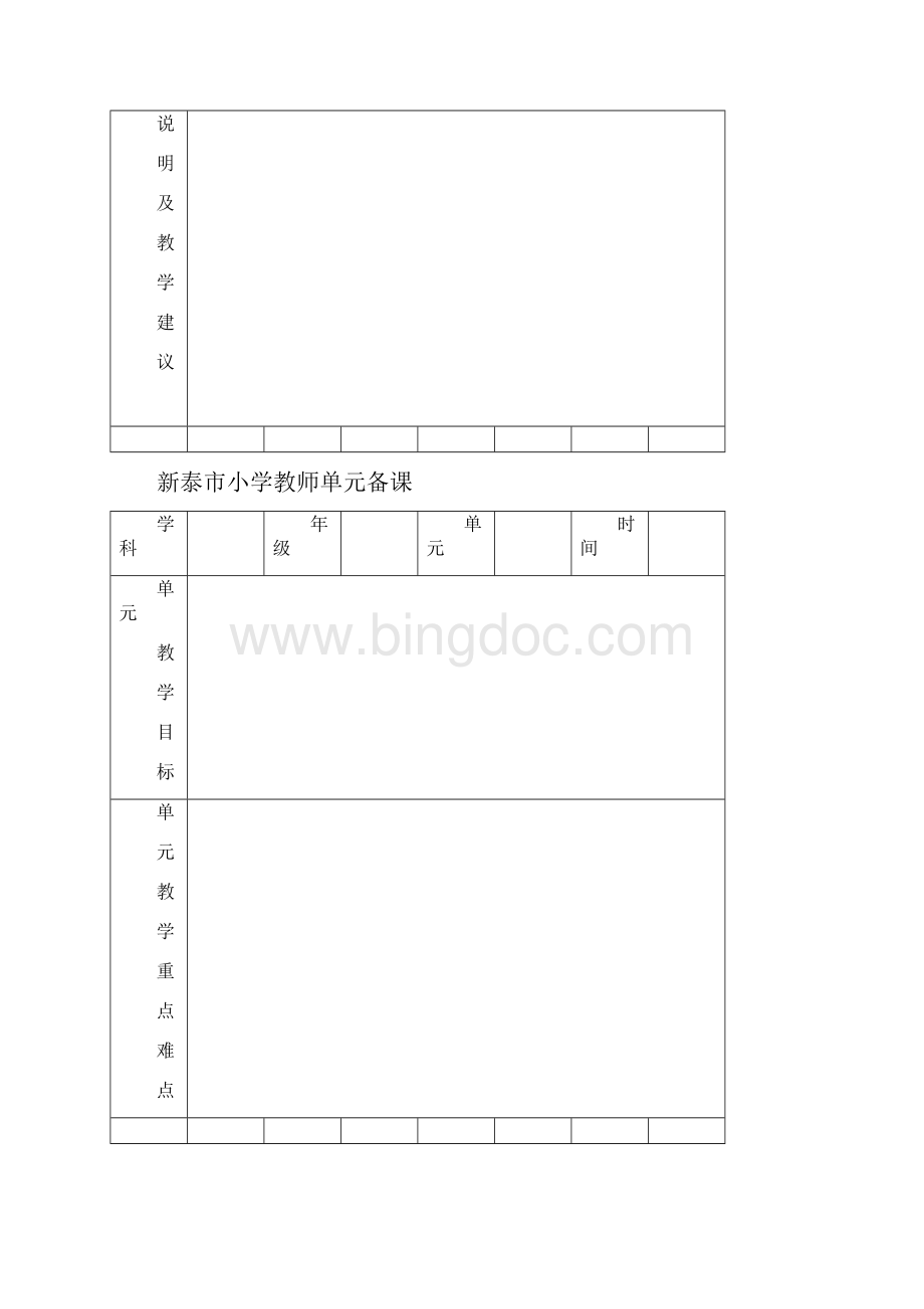 五下英语课课练Word格式文档下载.docx_第2页