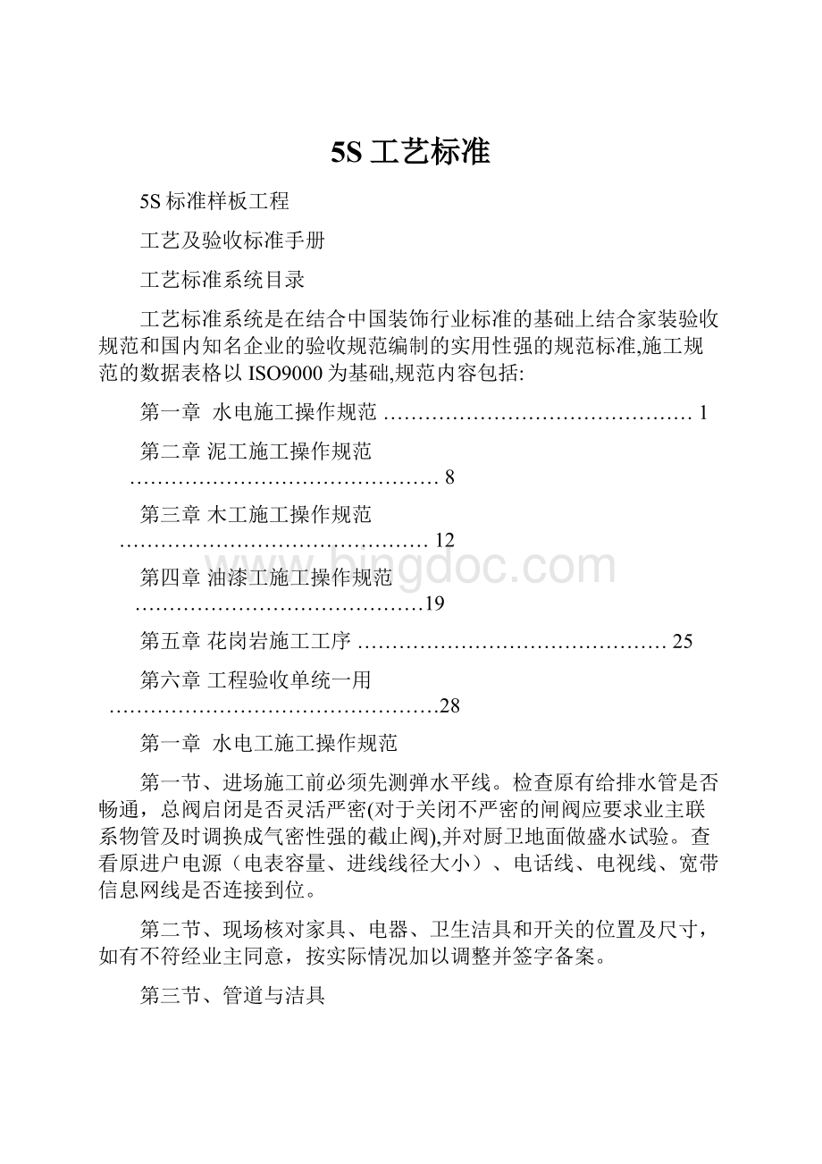 5S工艺标准.docx_第1页