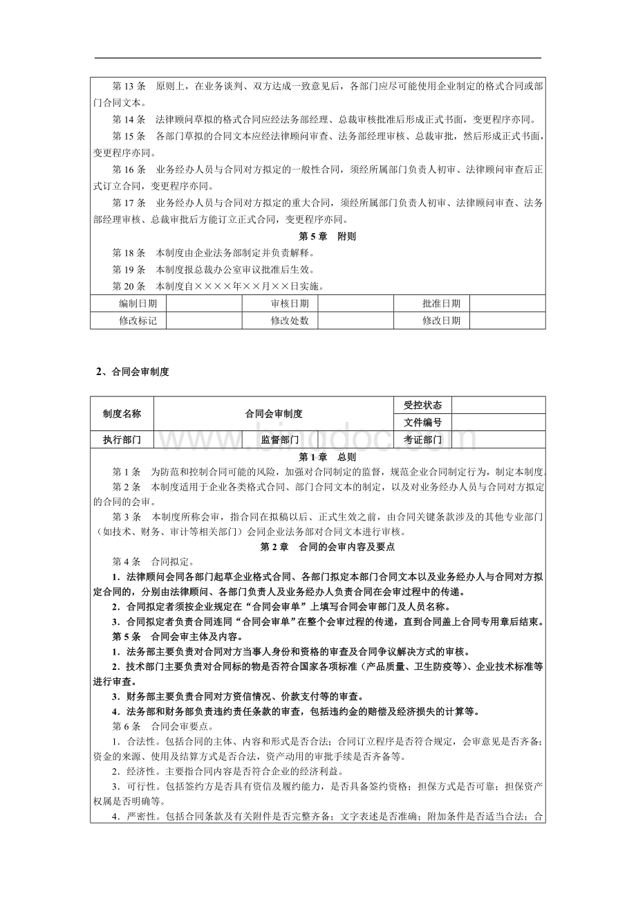 Azgdnn合同管理制度范本与流程图.doc_第2页